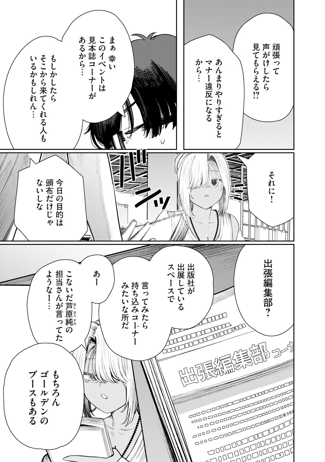 Mada Kimi o Miageteru Chapter 12 16ページ