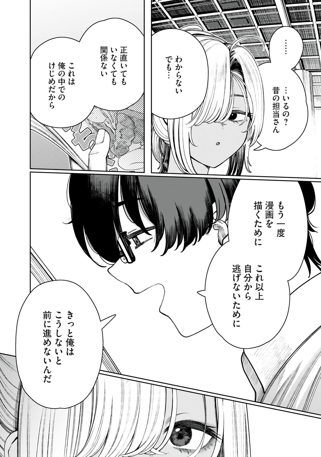 Mada Kimi o Miageteru Chapter 12 17ページ