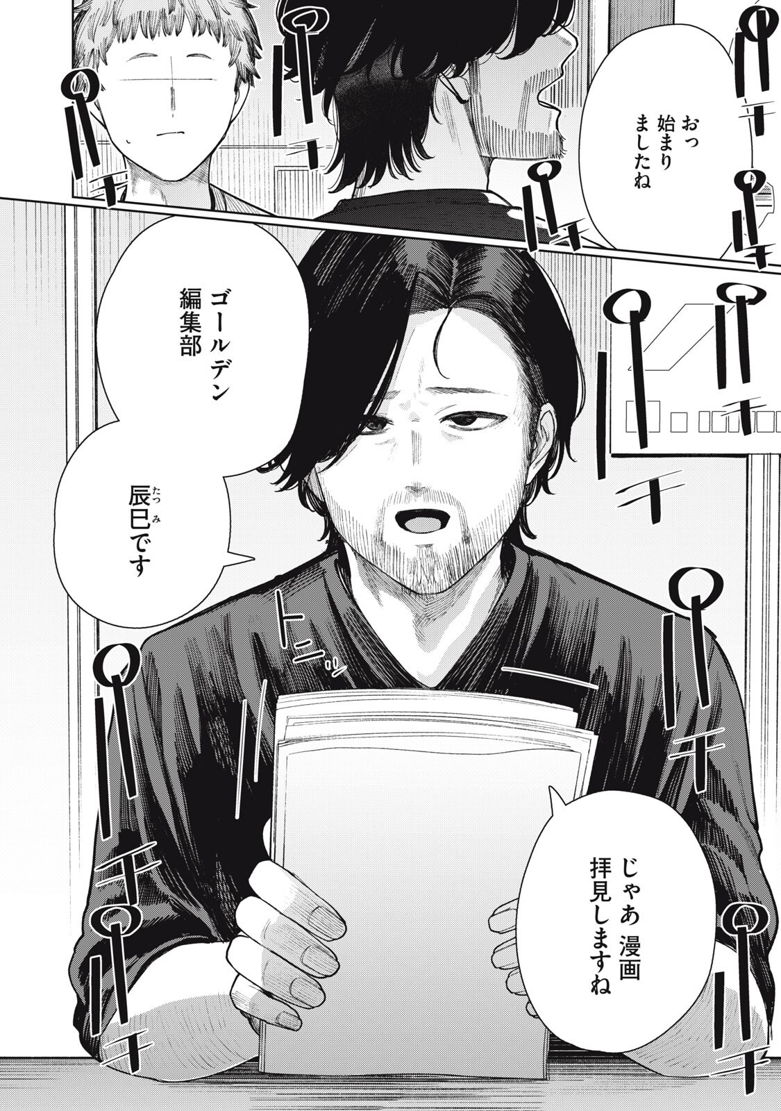 Mada Kimi o Miageteru Chapter 12 19ページ