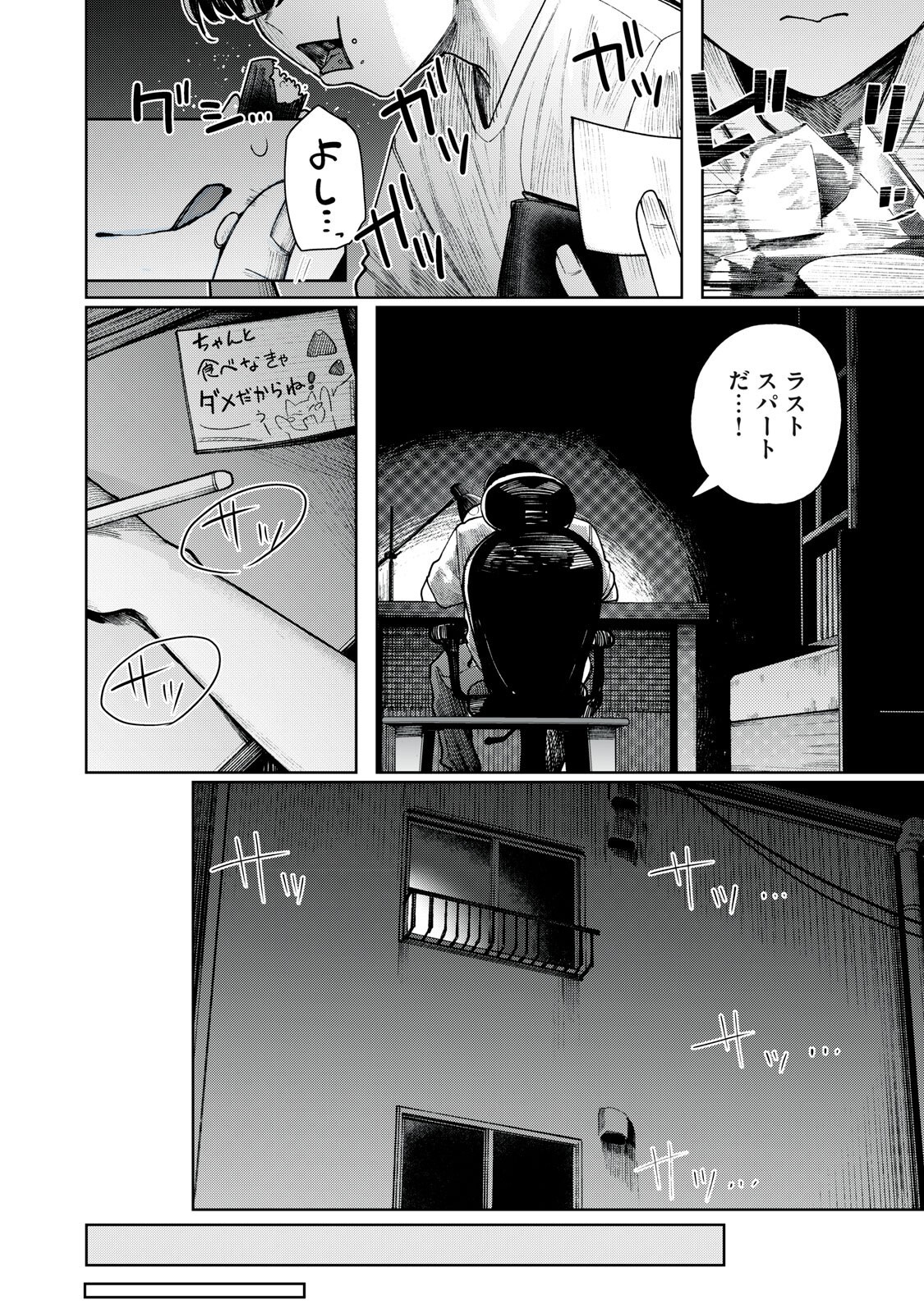 Mada Kimi o Miageteru Chapter 12 3ページ