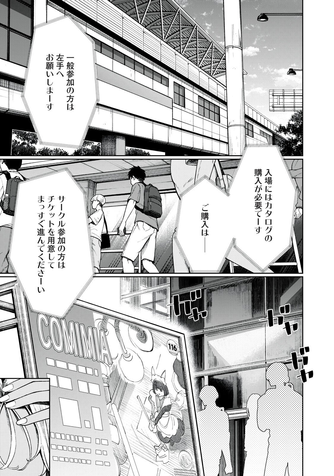 Mada Kimi o Miageteru Chapter 12 4ページ