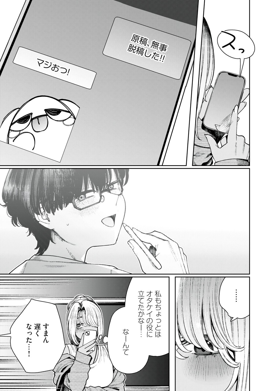 Mada Kimi o Miageteru Chapter 12 6ページ