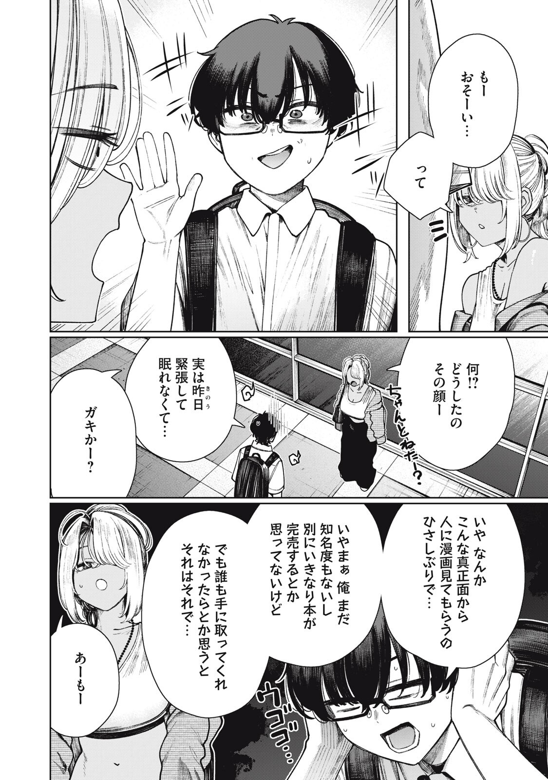 Mada Kimi o Miageteru Chapter 12 7ページ