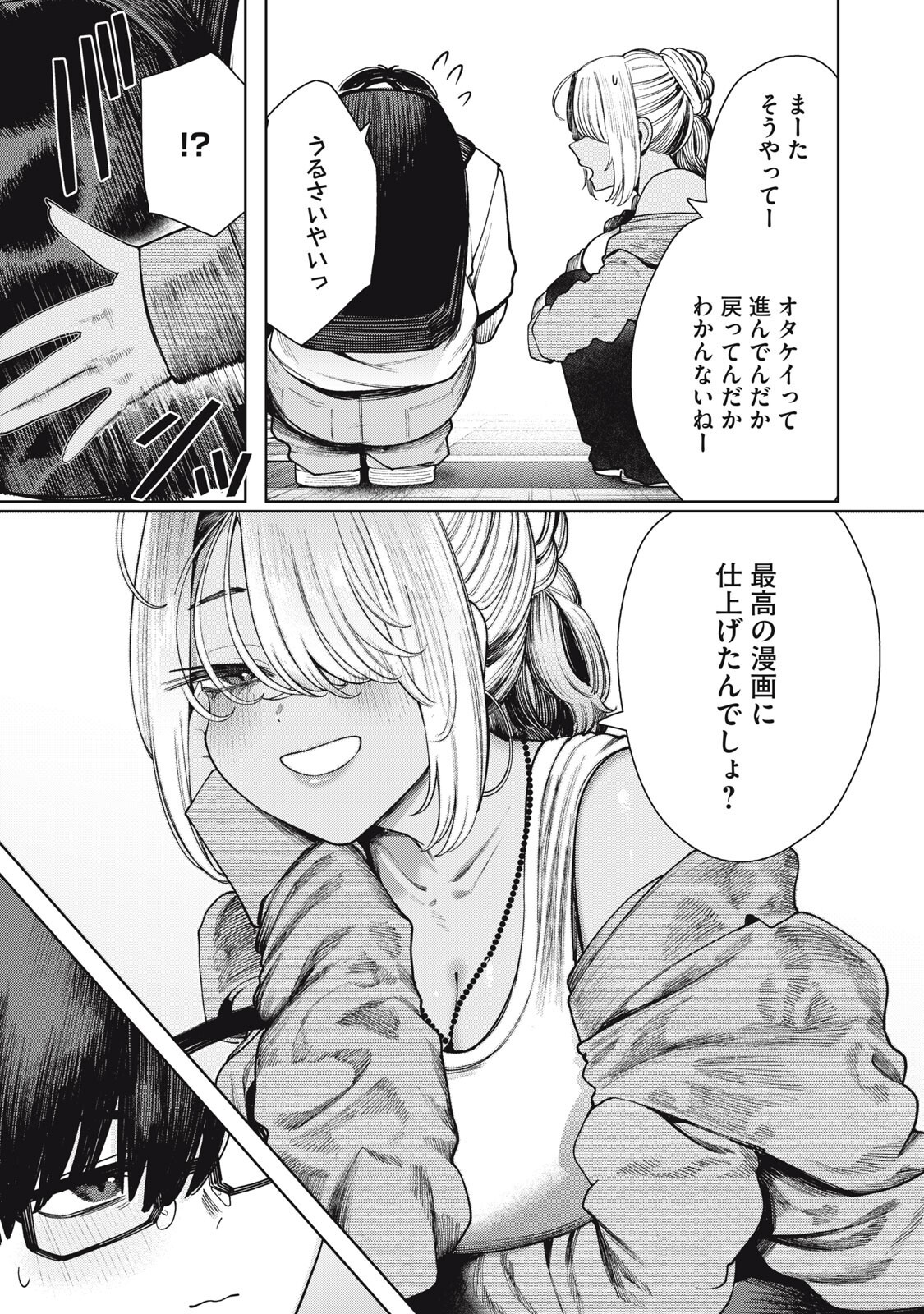Mada Kimi o Miageteru Chapter 12 8ページ