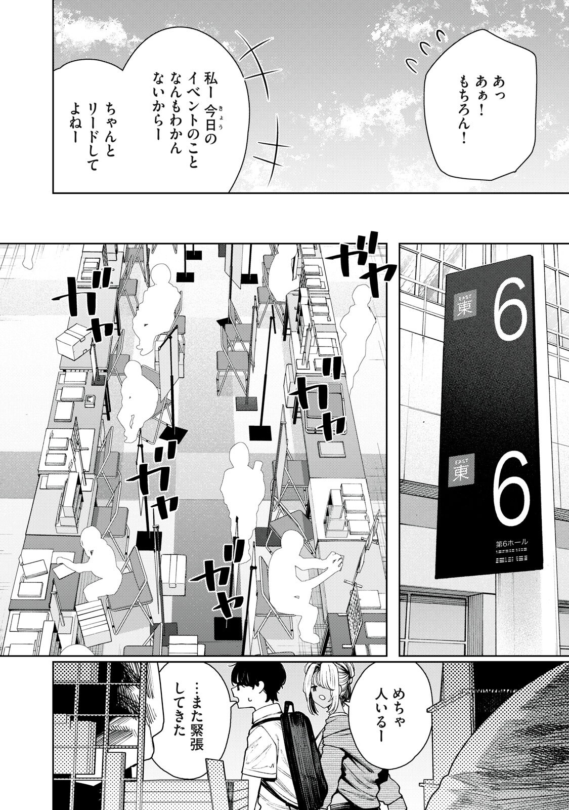 Mada Kimi o Miageteru Chapter 12 9ページ