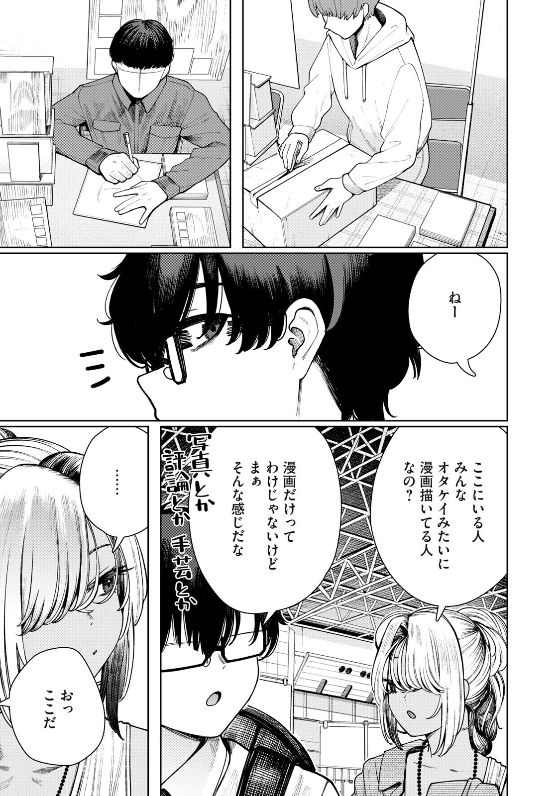 Mada Kimi o Miageteru Chapter 12 10ページ