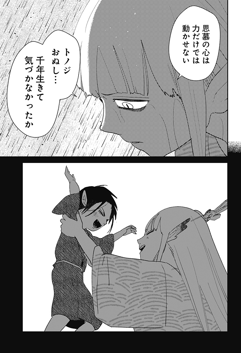 Mizunoke: Suiiki Kaii Kitan Imayou Chapter 22 11ページ