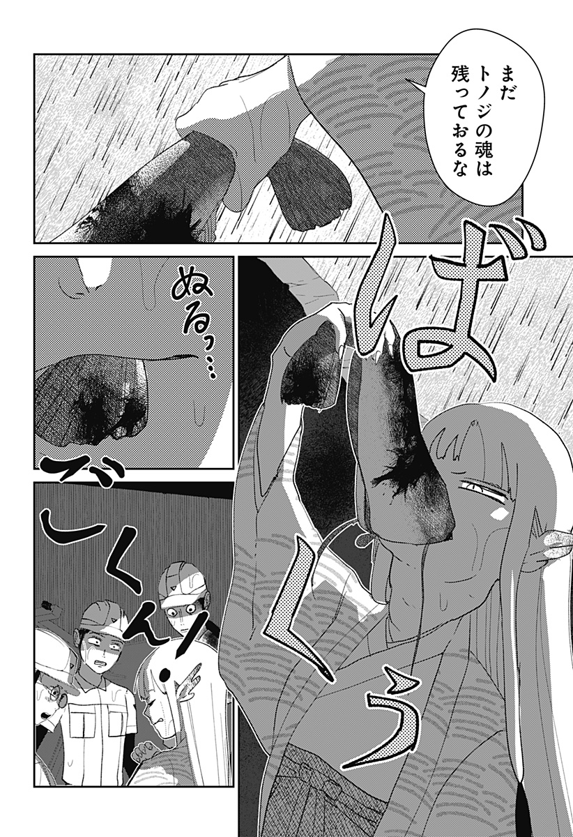 Mizunoke: Suiiki Kaii Kitan Imayou Chapter 22 12ページ