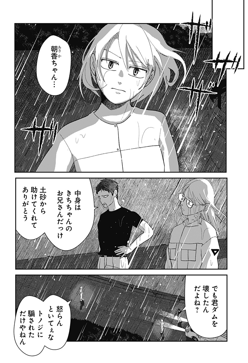Mizunoke: Suiiki Kaii Kitan Imayou Chapter 22 14ページ