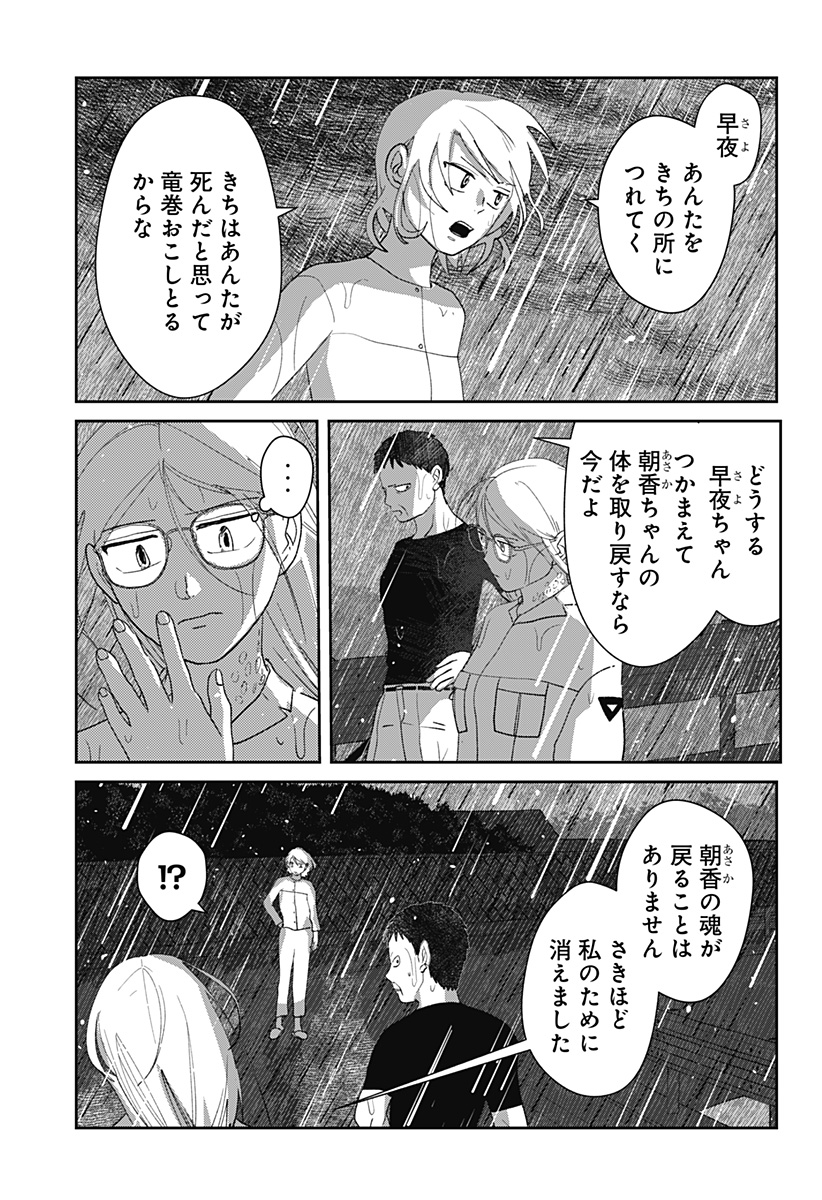 Mizunoke: Suiiki Kaii Kitan Imayou Chapter 22 15ページ