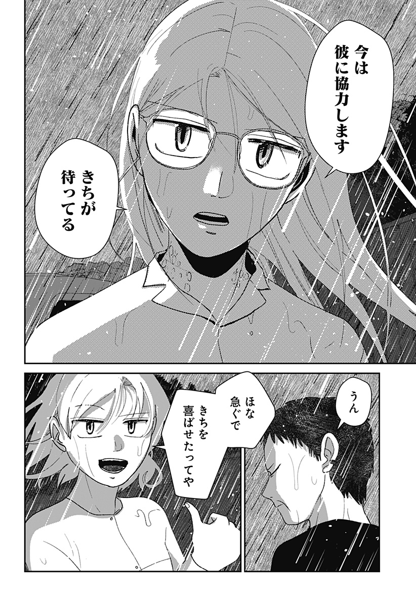 Mizunoke: Suiiki Kaii Kitan Imayou Chapter 22 16ページ