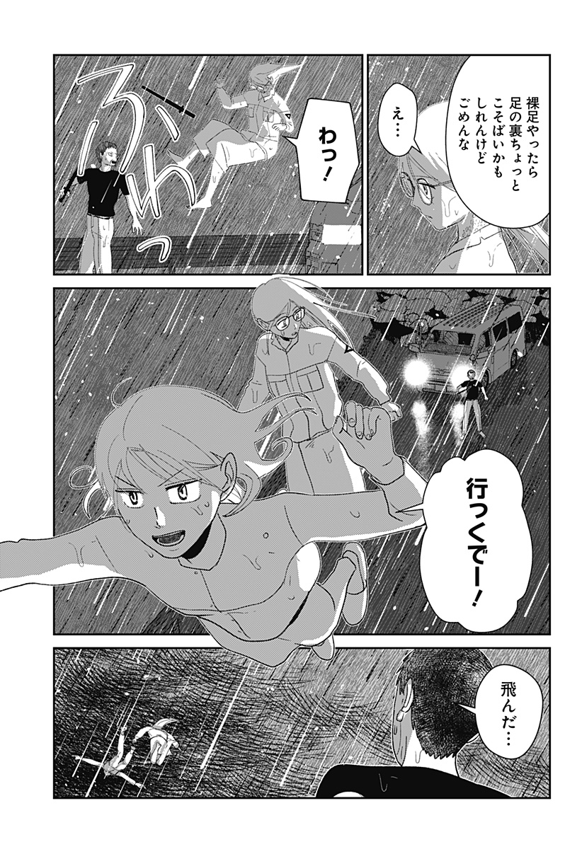 Mizunoke: Suiiki Kaii Kitan Imayou Chapter 22 17ページ