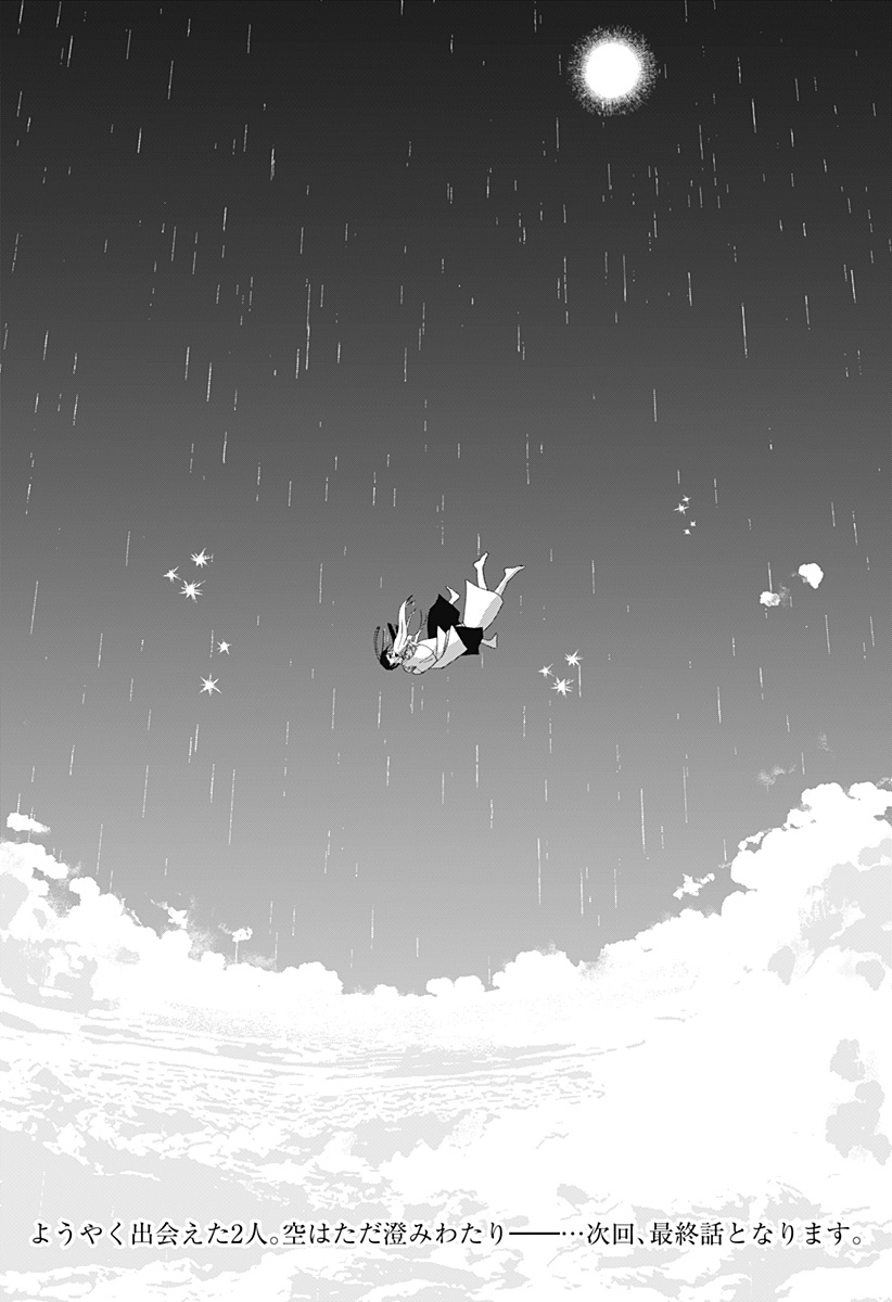 Mizunoke: Suiiki Kaii Kitan Imayou Chapter 22 26ページ