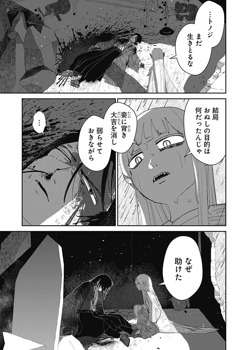 Mizunoke: Suiiki Kaii Kitan Imayou Chapter 22 7ページ