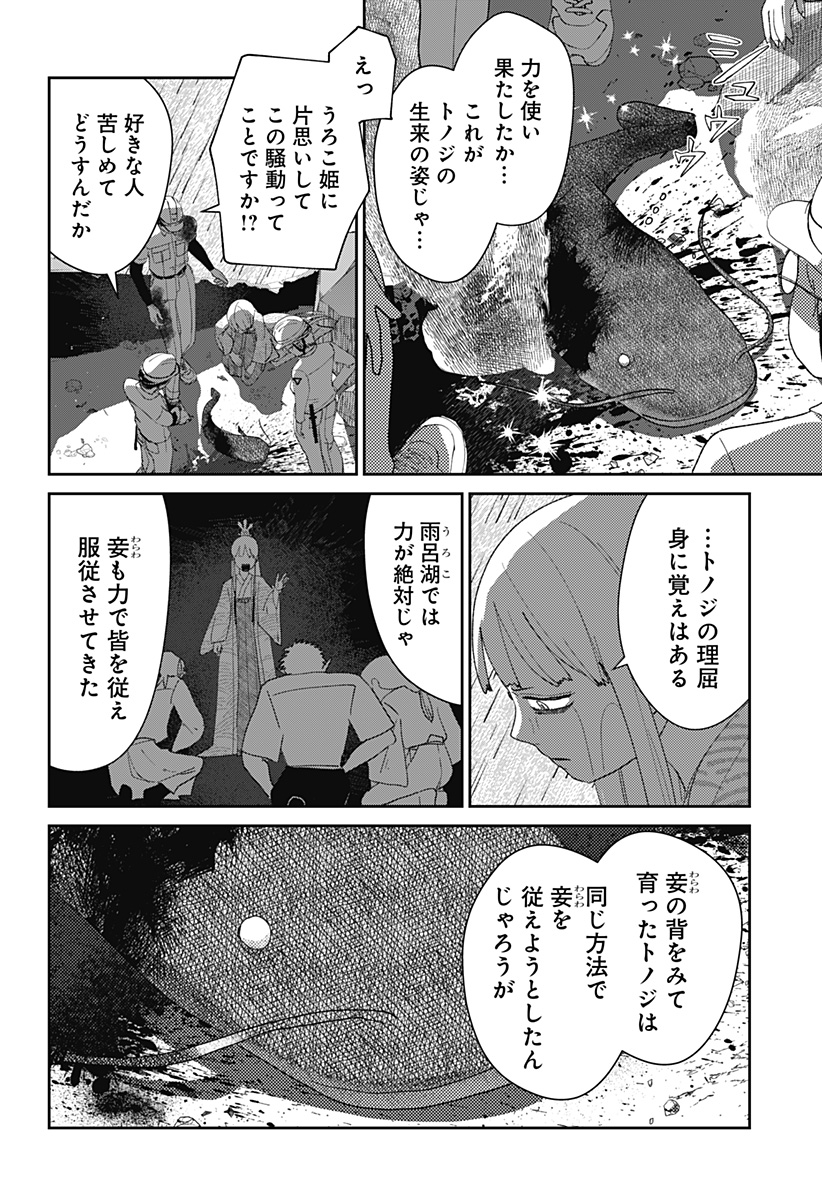 Mizunoke: Suiiki Kaii Kitan Imayou Chapter 22 10ページ