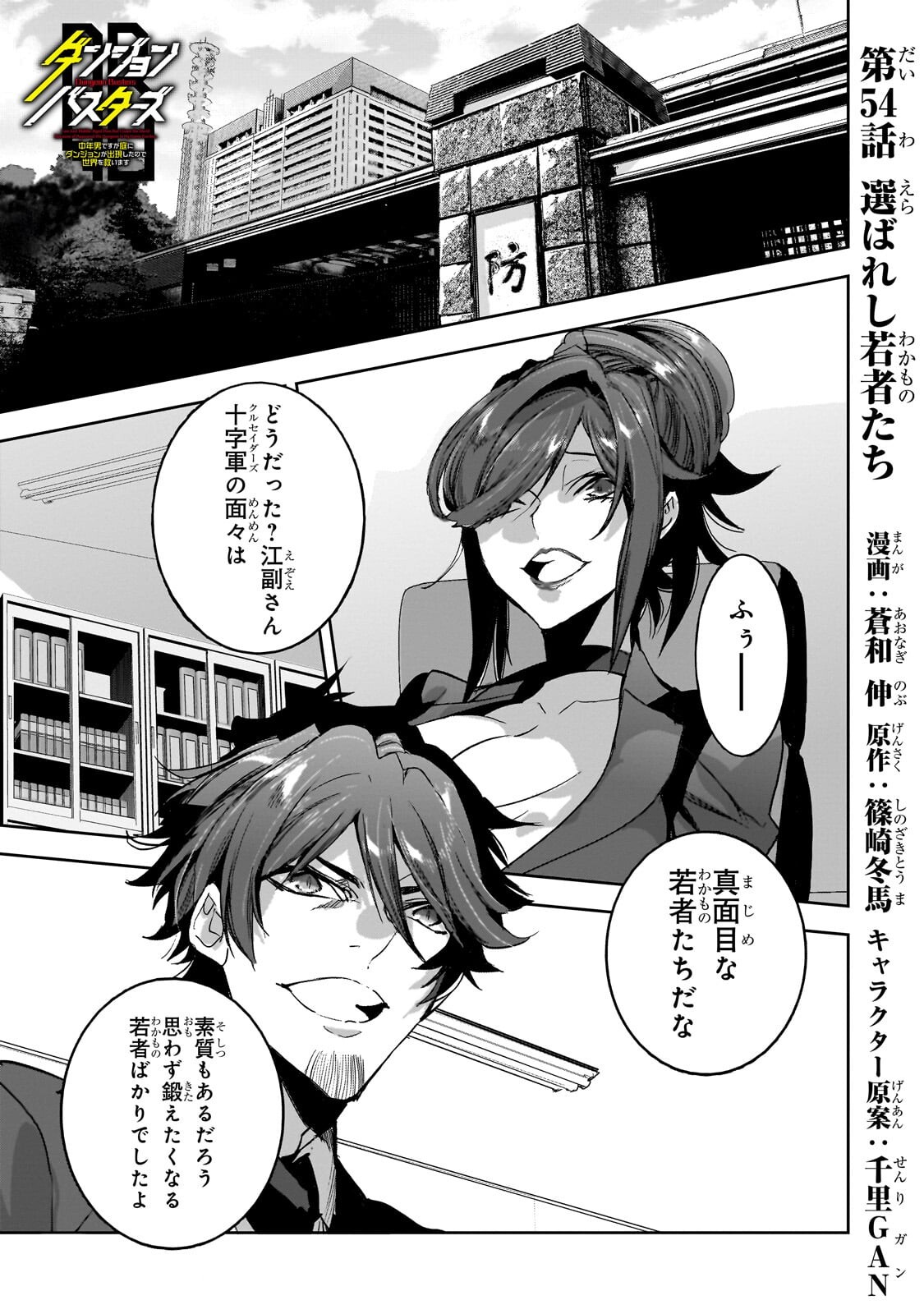 Dungeon Busters Chapter 54 1ページ