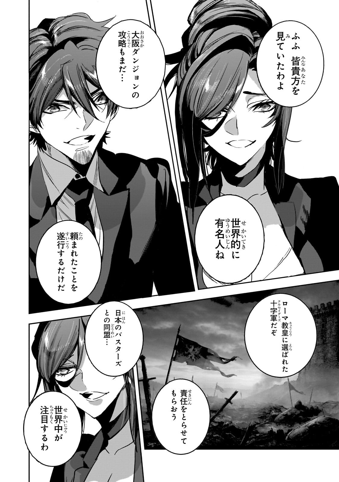 Dungeon Busters Chapter 54 2ページ