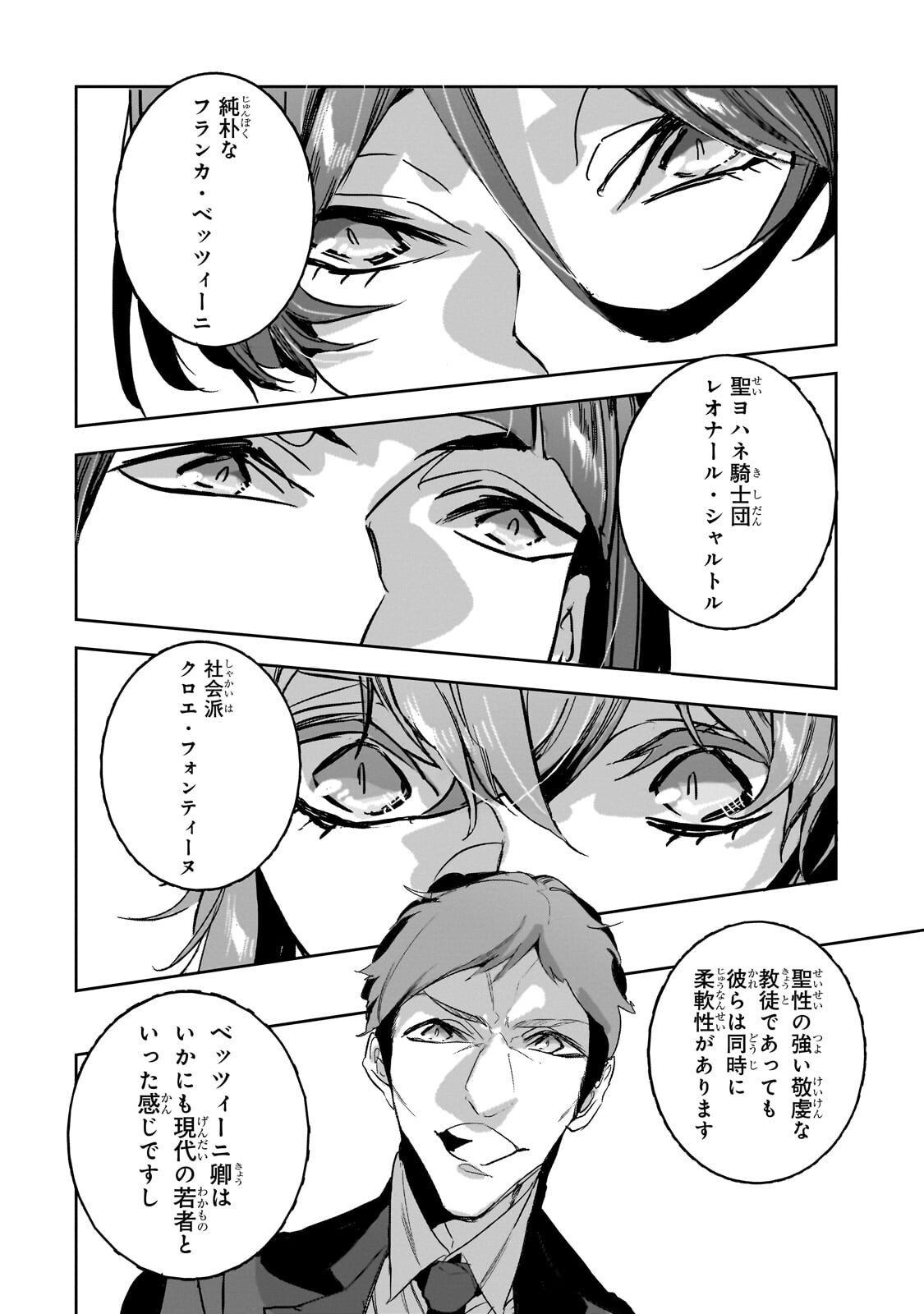 Dungeon Busters Chapter 54 16ページ