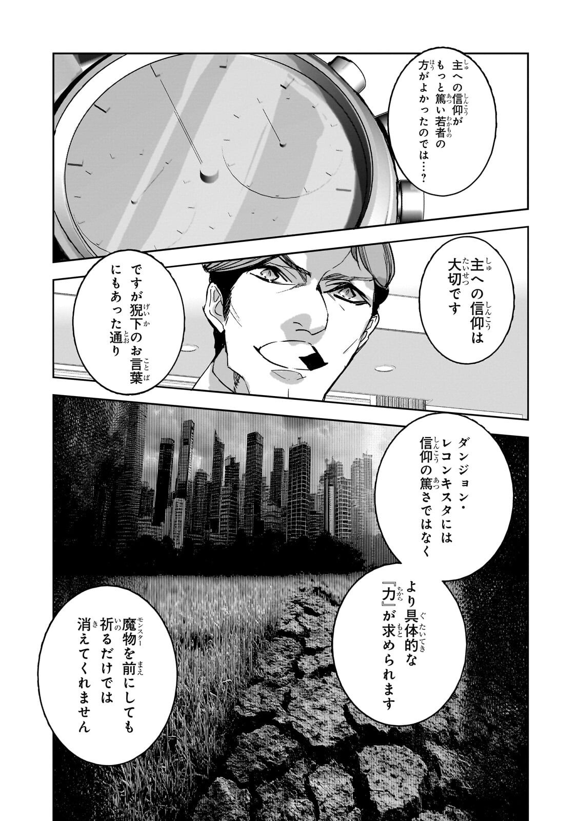 Dungeon Busters Chapter 54 17ページ