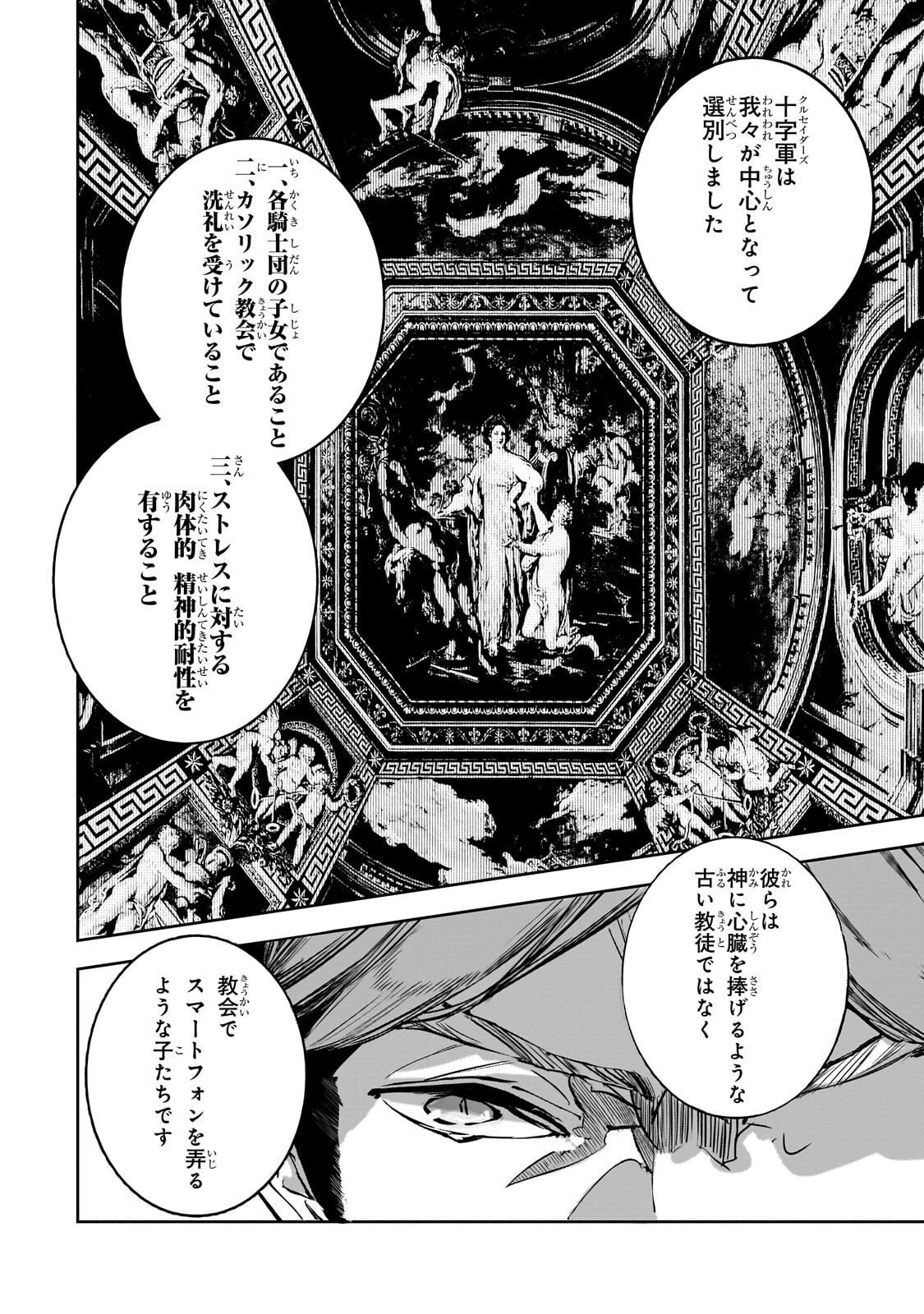 Dungeon Busters Chapter 54 18ページ