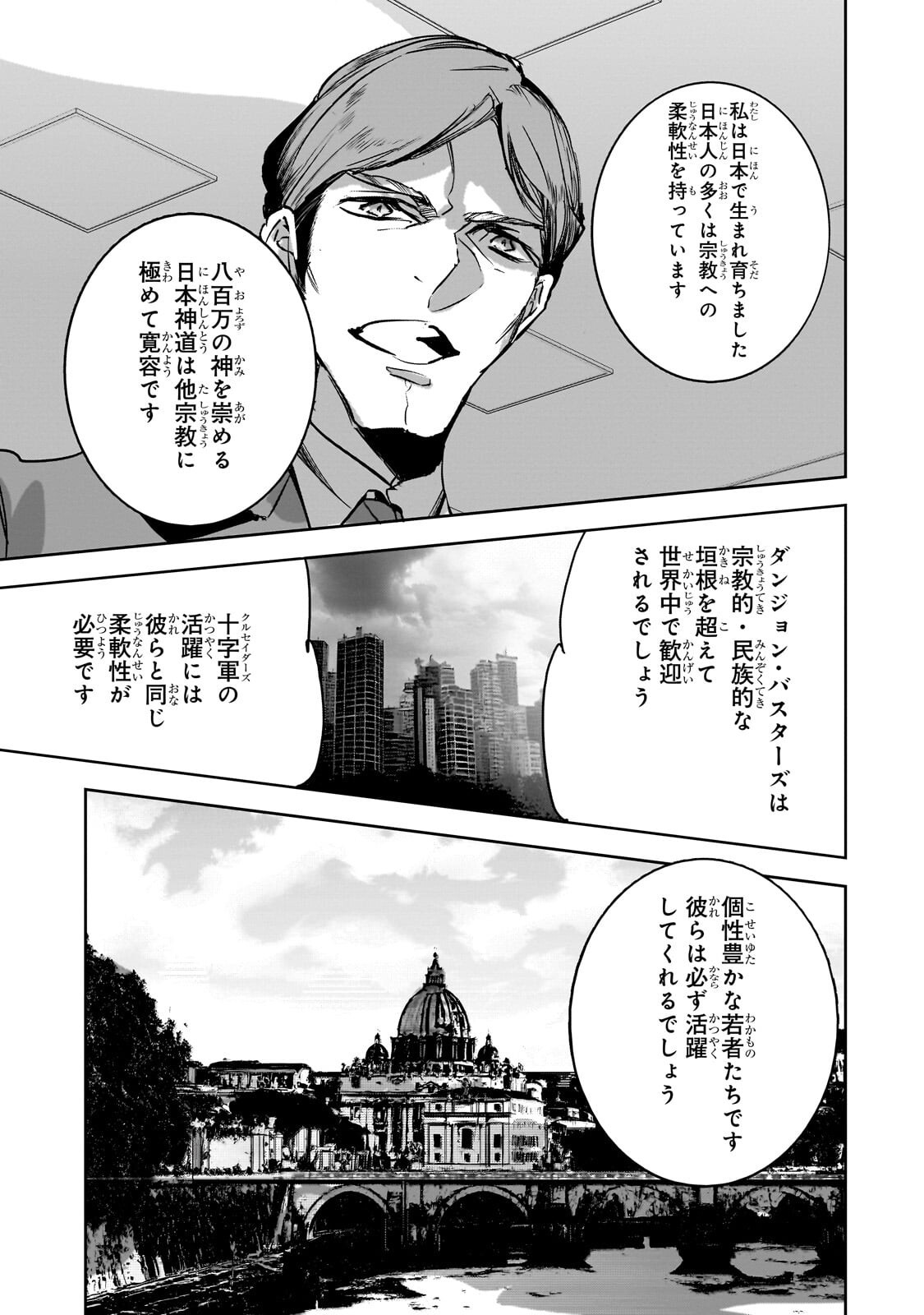 Dungeon Busters Chapter 54 19ページ
