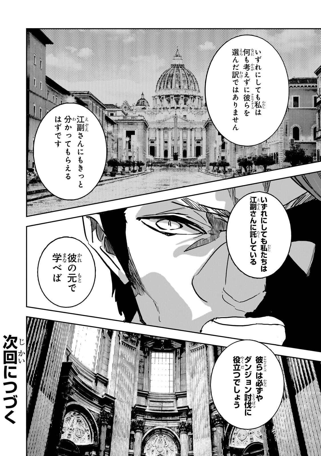 Dungeon Busters Chapter 54 20ページ