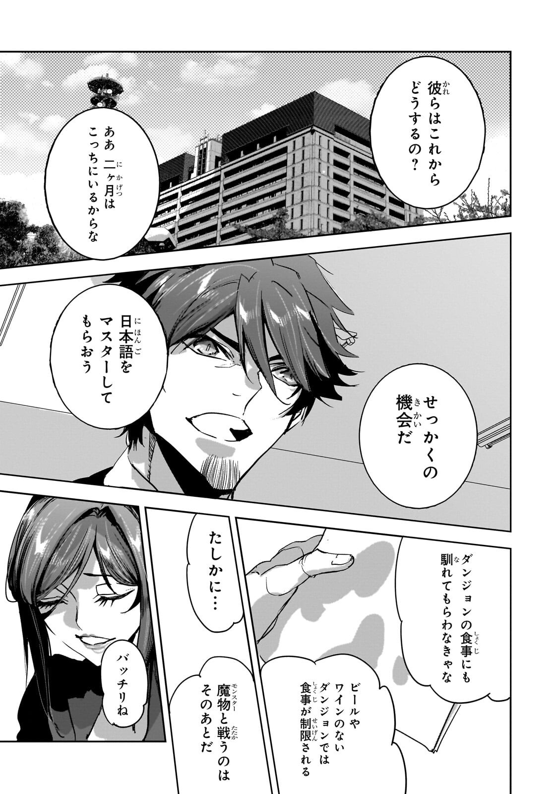 Dungeon Busters Chapter 54 3ページ