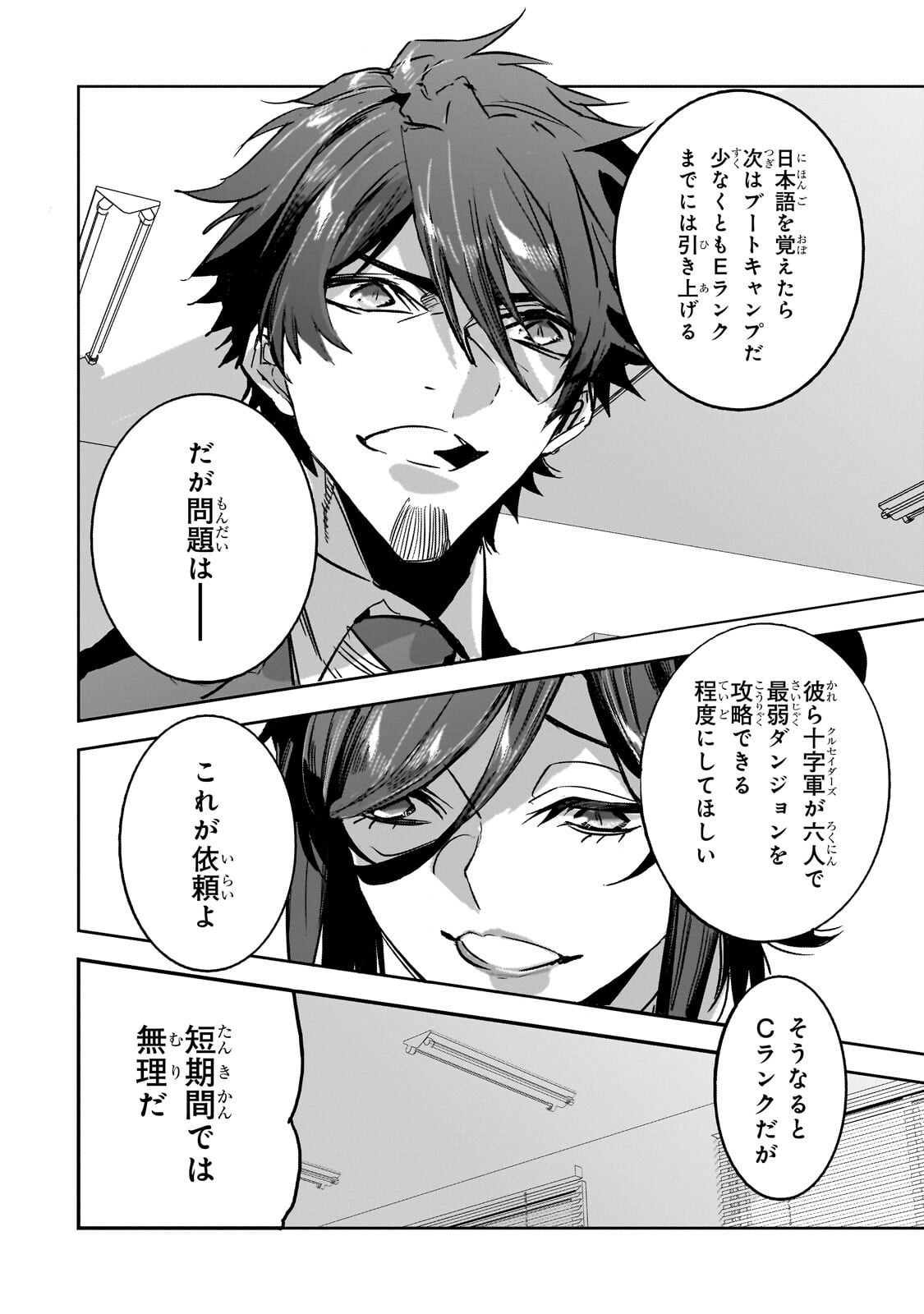 Dungeon Busters Chapter 54 4ページ