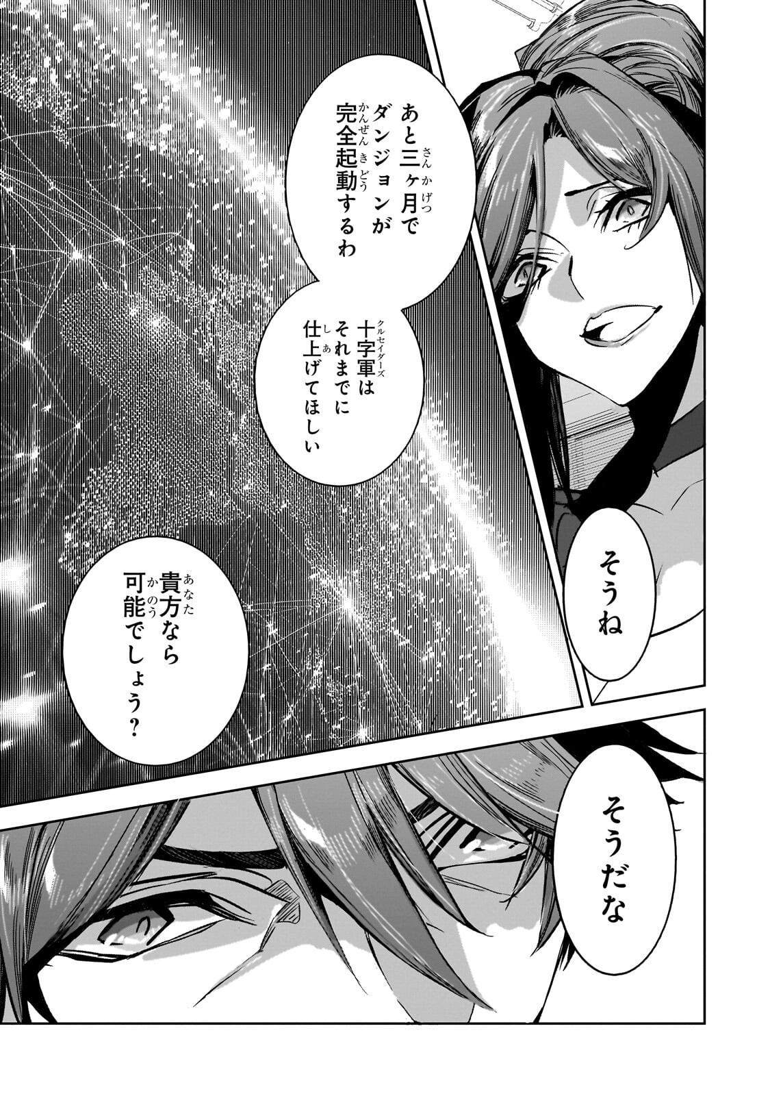 Dungeon Busters Chapter 54 5ページ