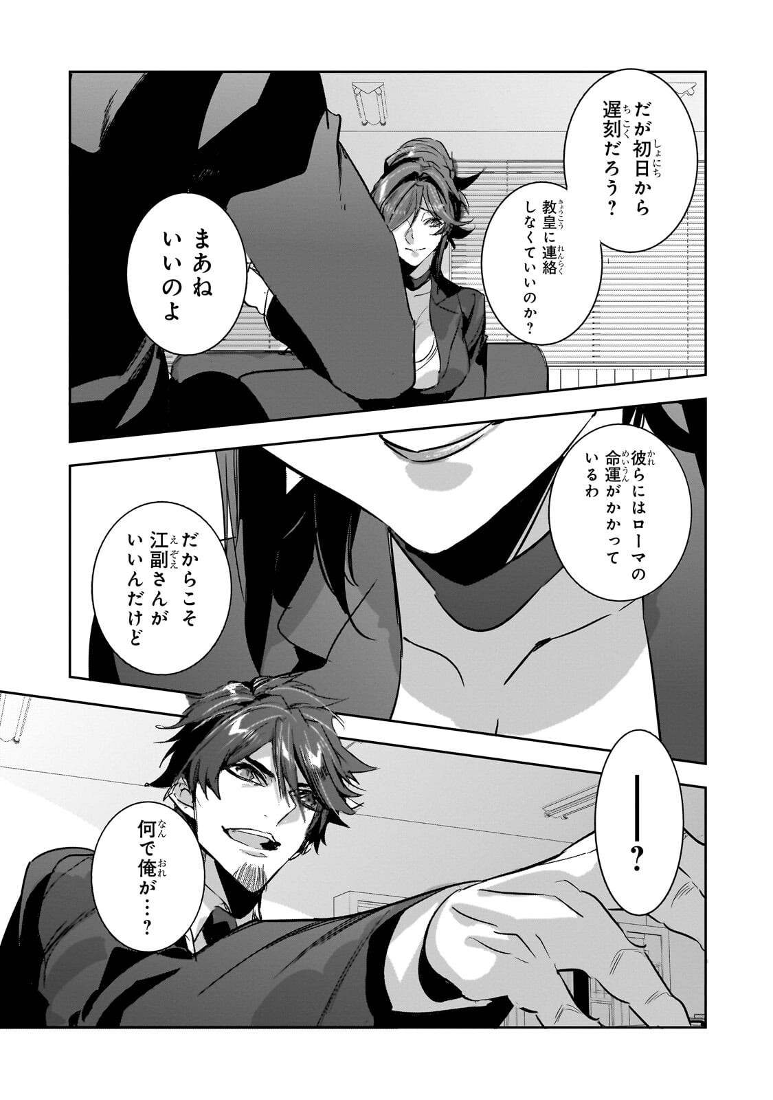 Dungeon Busters Chapter 54 7ページ