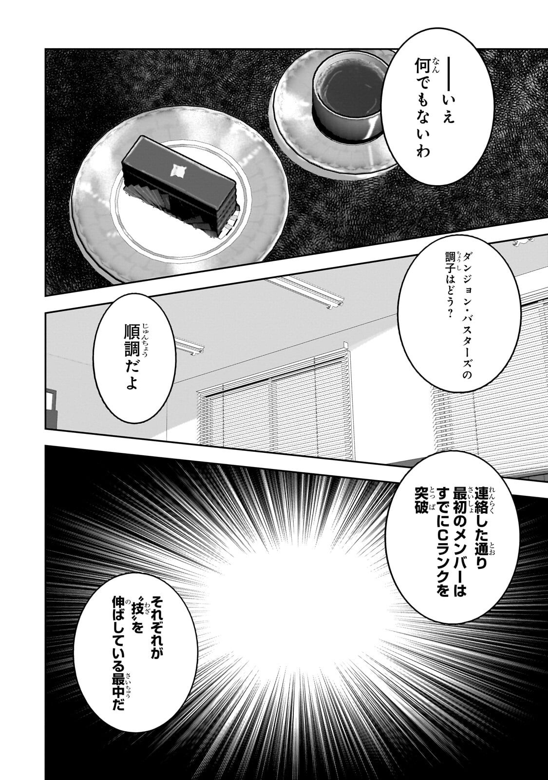 Dungeon Busters Chapter 54 8ページ