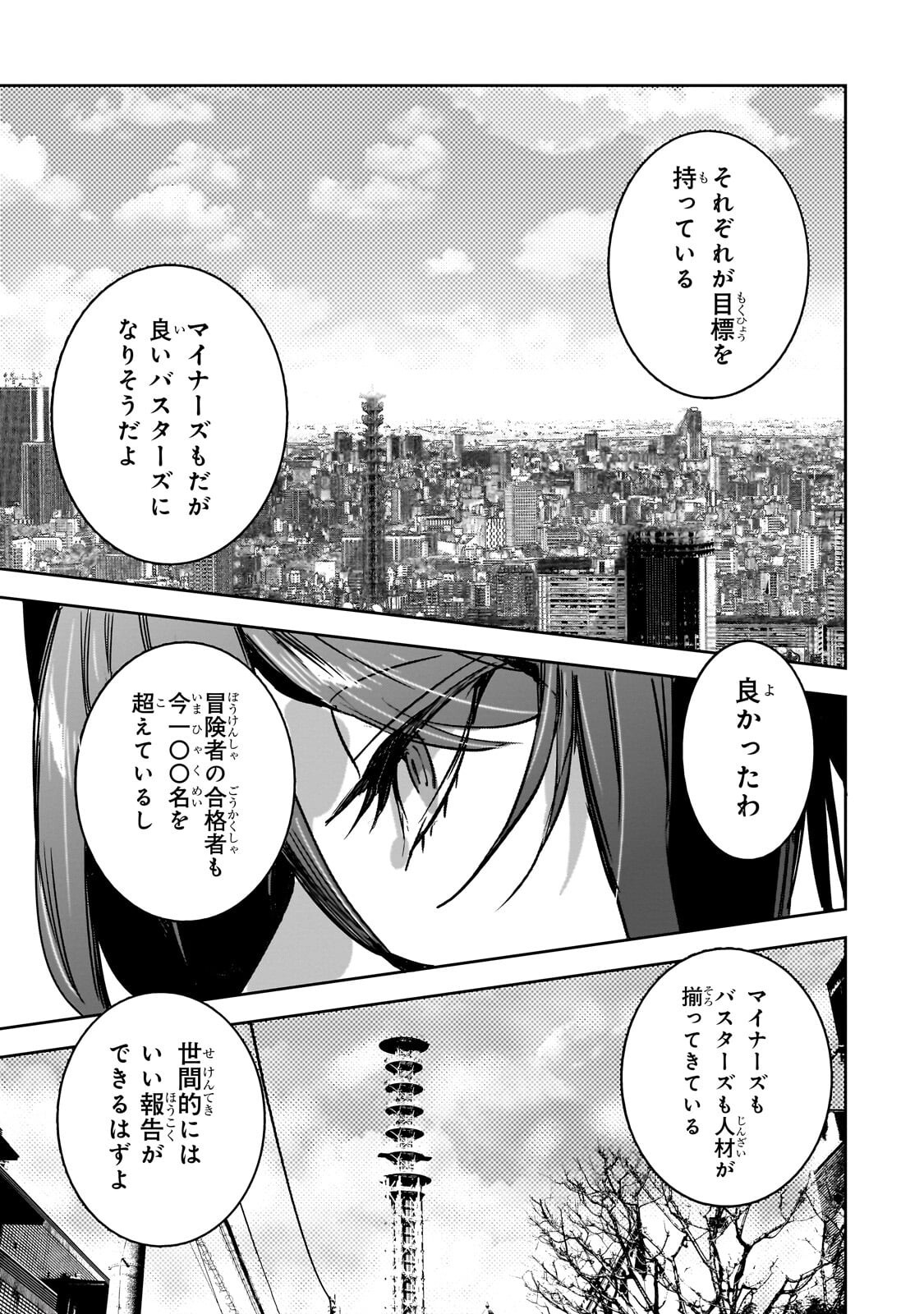 Dungeon Busters Chapter 54 9ページ