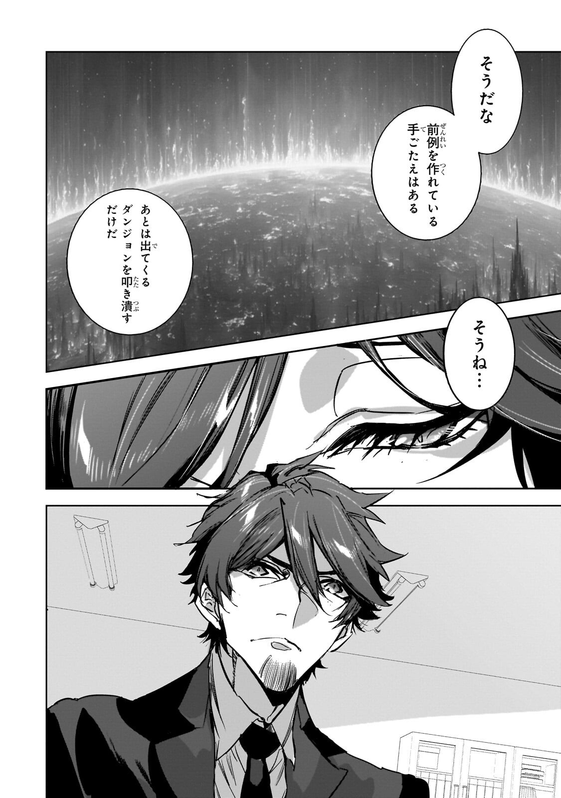 Dungeon Busters Chapter 54 10ページ
