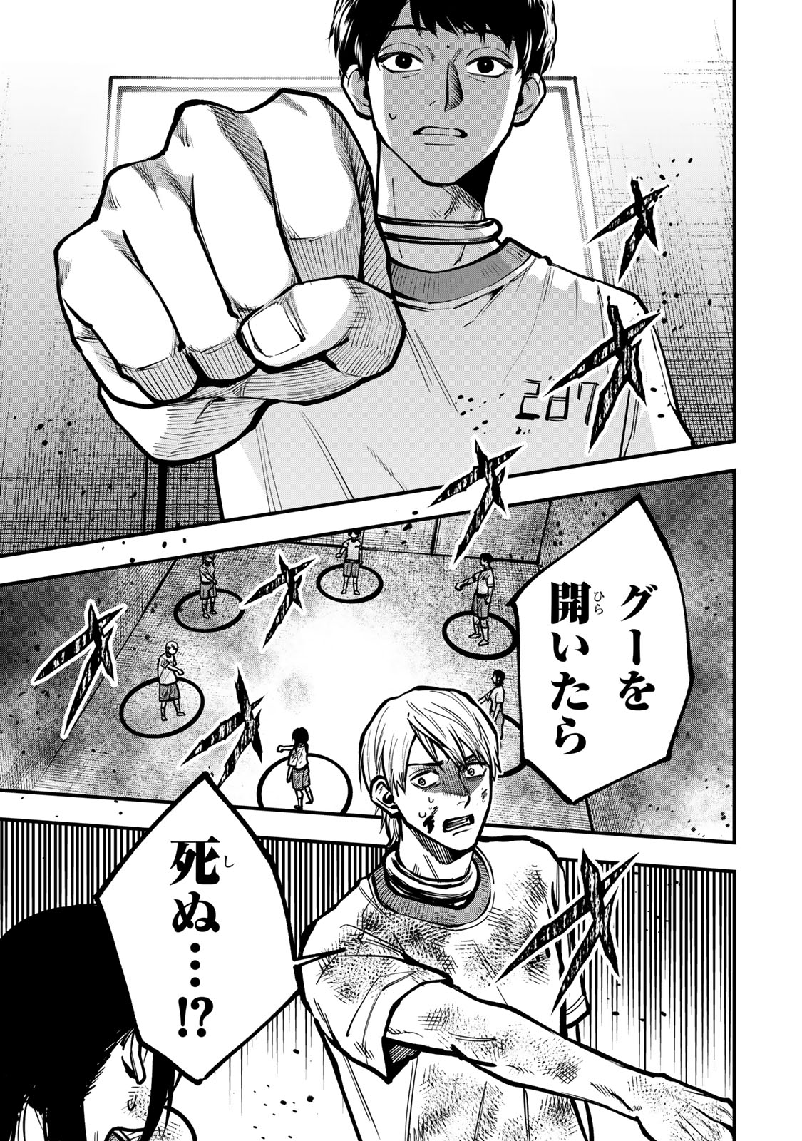 Shinda Ishii no Taigun Chapter 22 1ページ