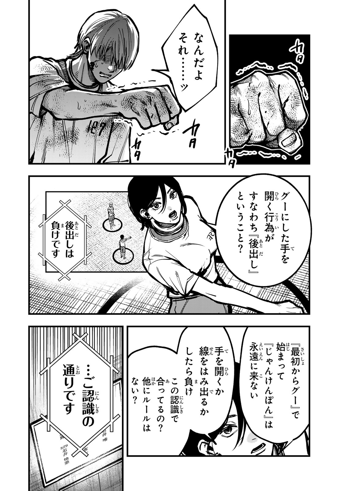 Shinda Ishii no Taigun Chapter 22 2ページ