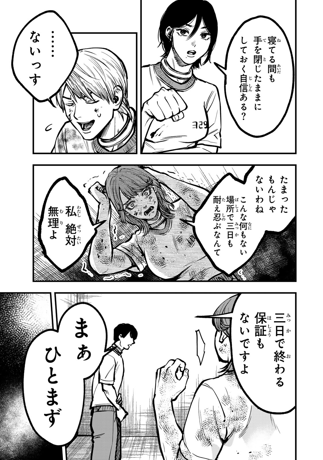 Shinda Ishii no Taigun Chapter 22 11ページ