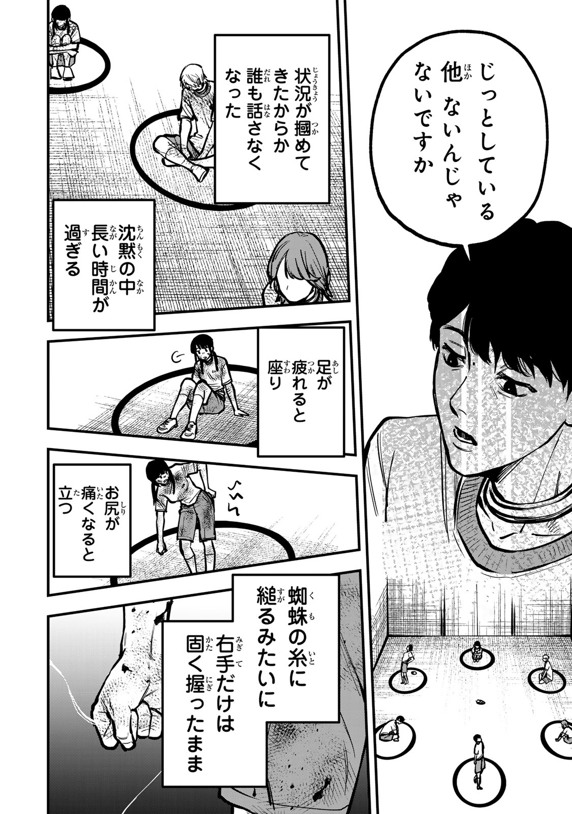 Shinda Ishii no Taigun Chapter 22 12ページ