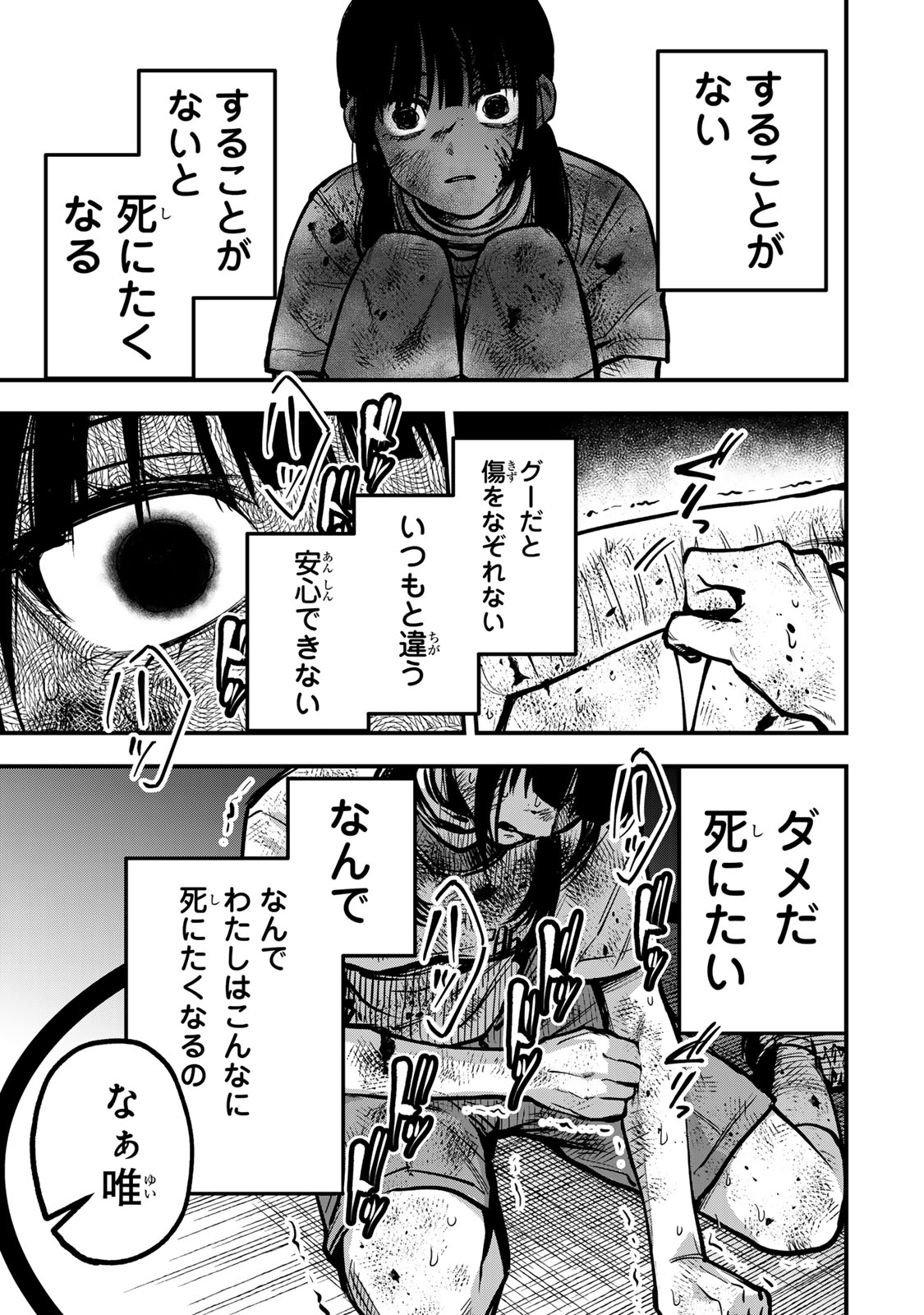 Shinda Ishii no Taigun Chapter 22 13ページ