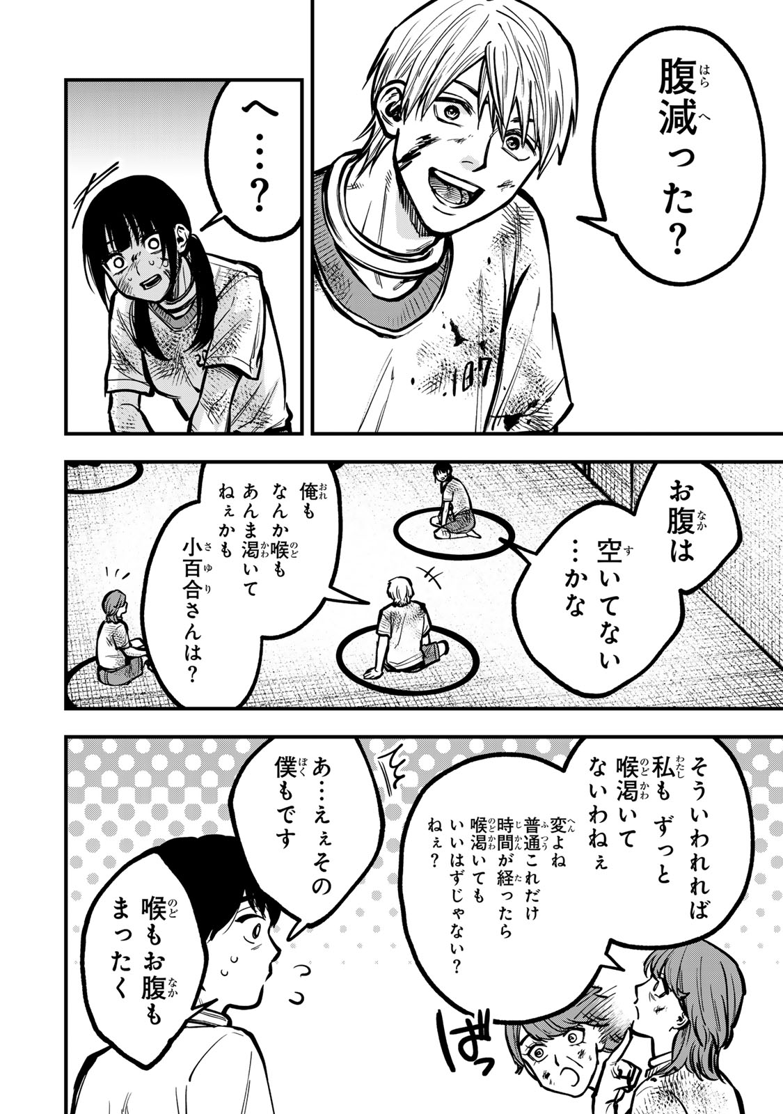 Shinda Ishii no Taigun Chapter 22 14ページ
