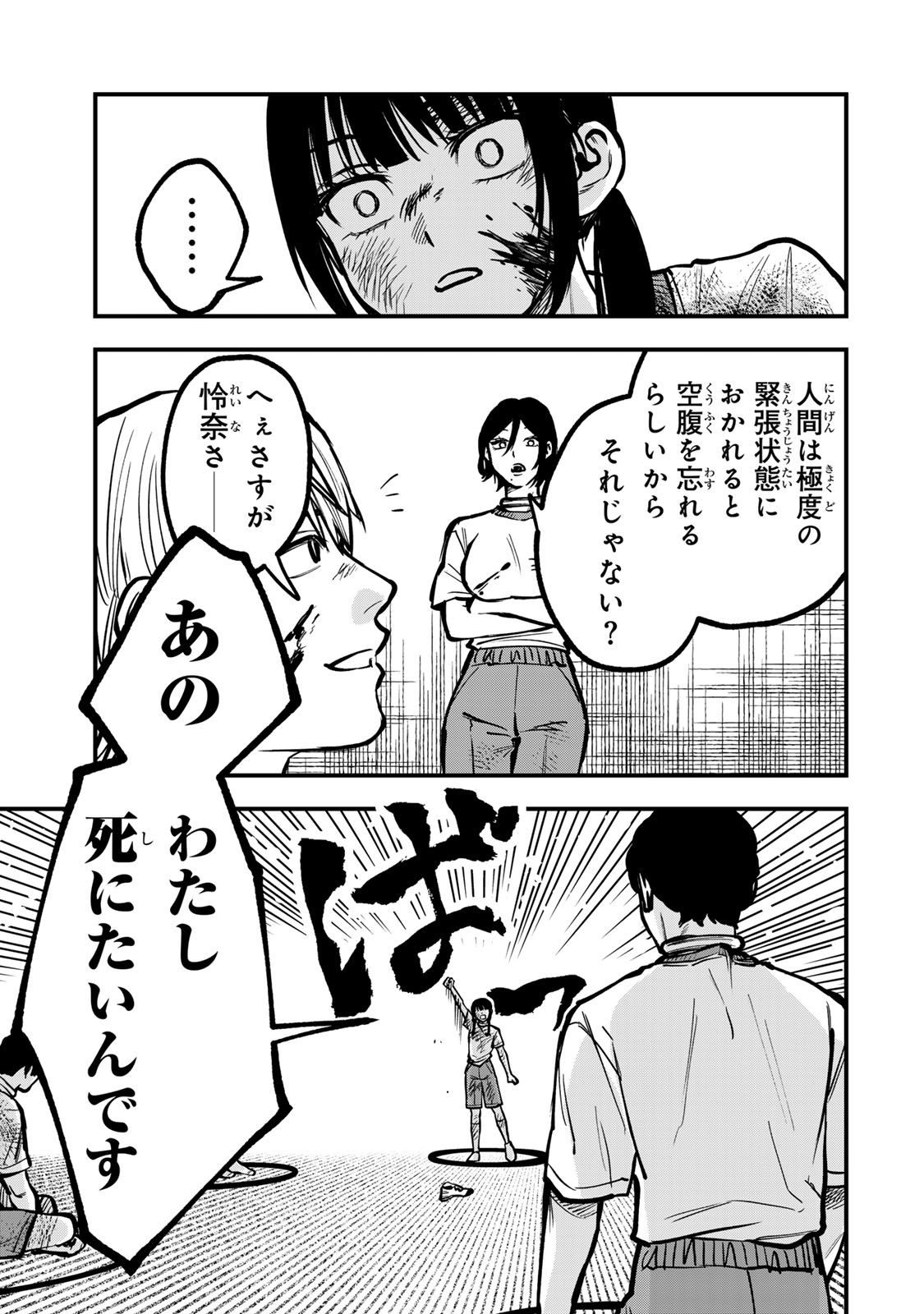Shinda Ishii no Taigun Chapter 22 15ページ