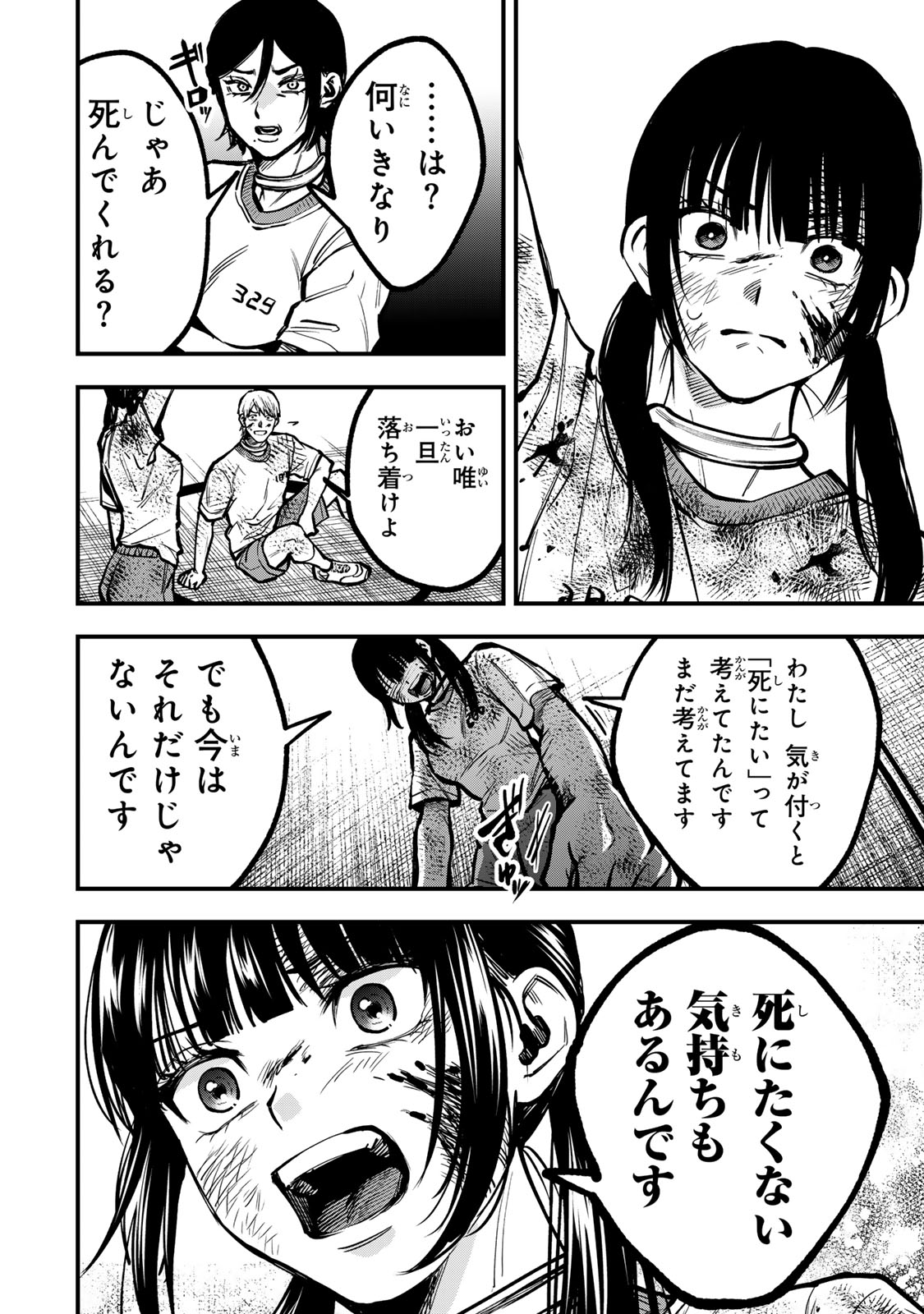 Shinda Ishii no Taigun Chapter 22 16ページ