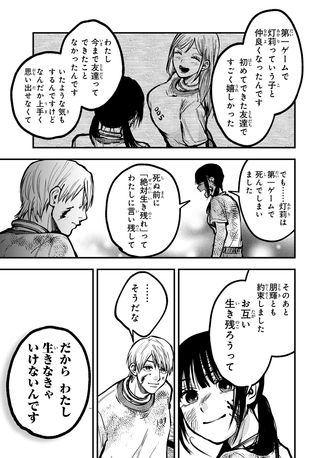 Shinda Ishii no Taigun Chapter 22 17ページ