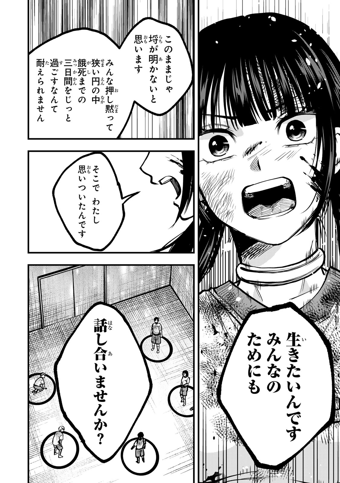 Shinda Ishii no Taigun Chapter 22 18ページ