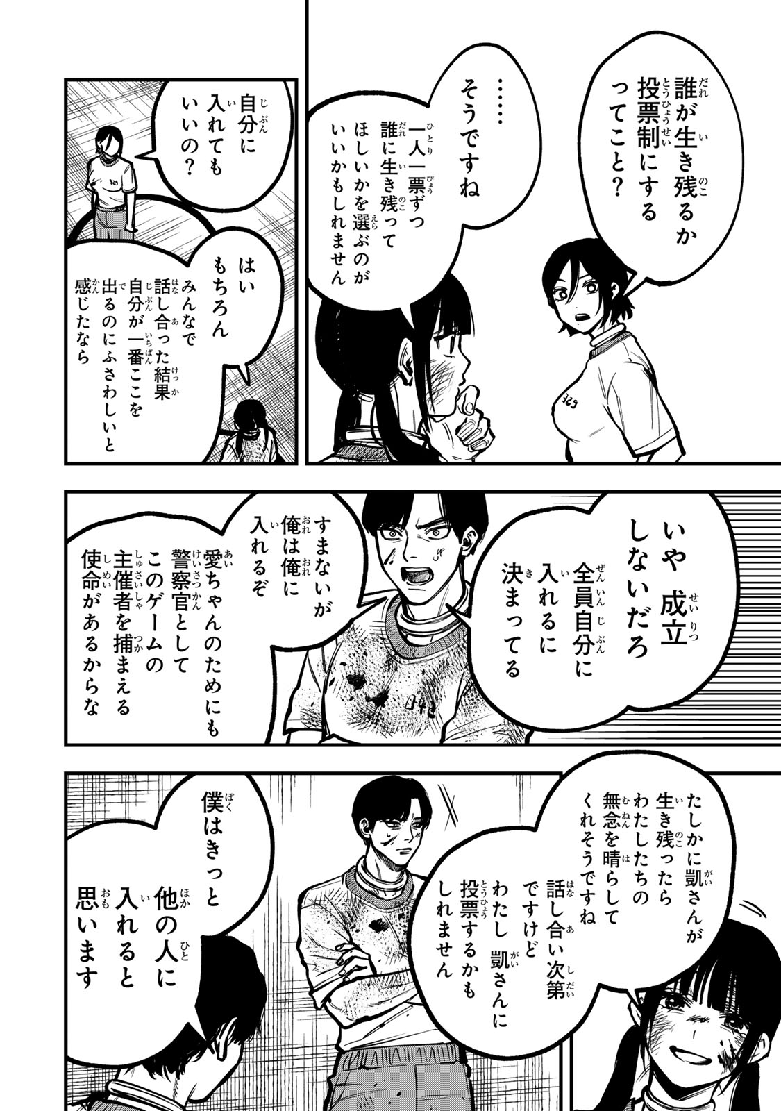 Shinda Ishii no Taigun Chapter 22 20ページ