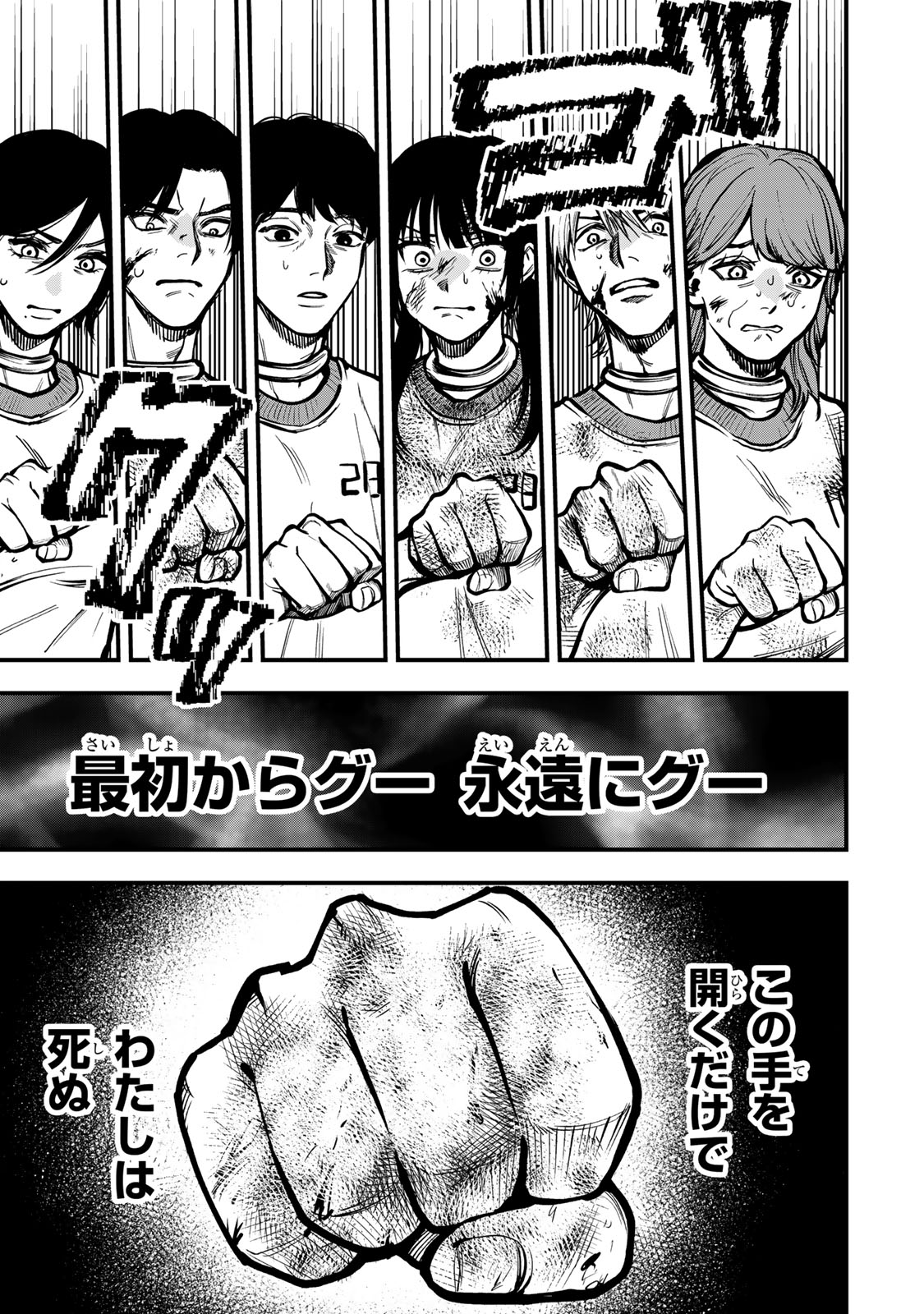 Shinda Ishii no Taigun Chapter 22 3ページ