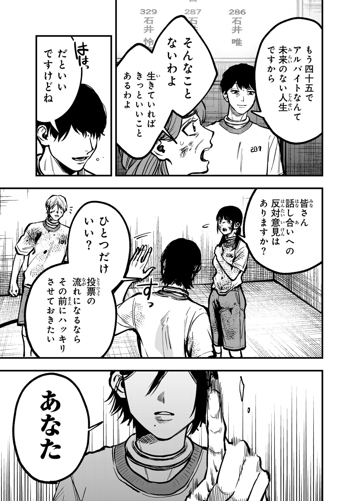 Shinda Ishii no Taigun Chapter 22 21ページ