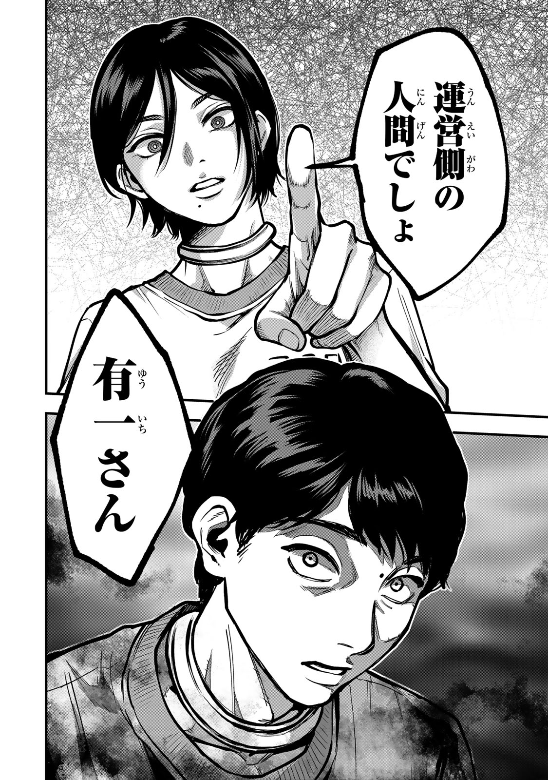 Shinda Ishii no Taigun Chapter 22 22ページ