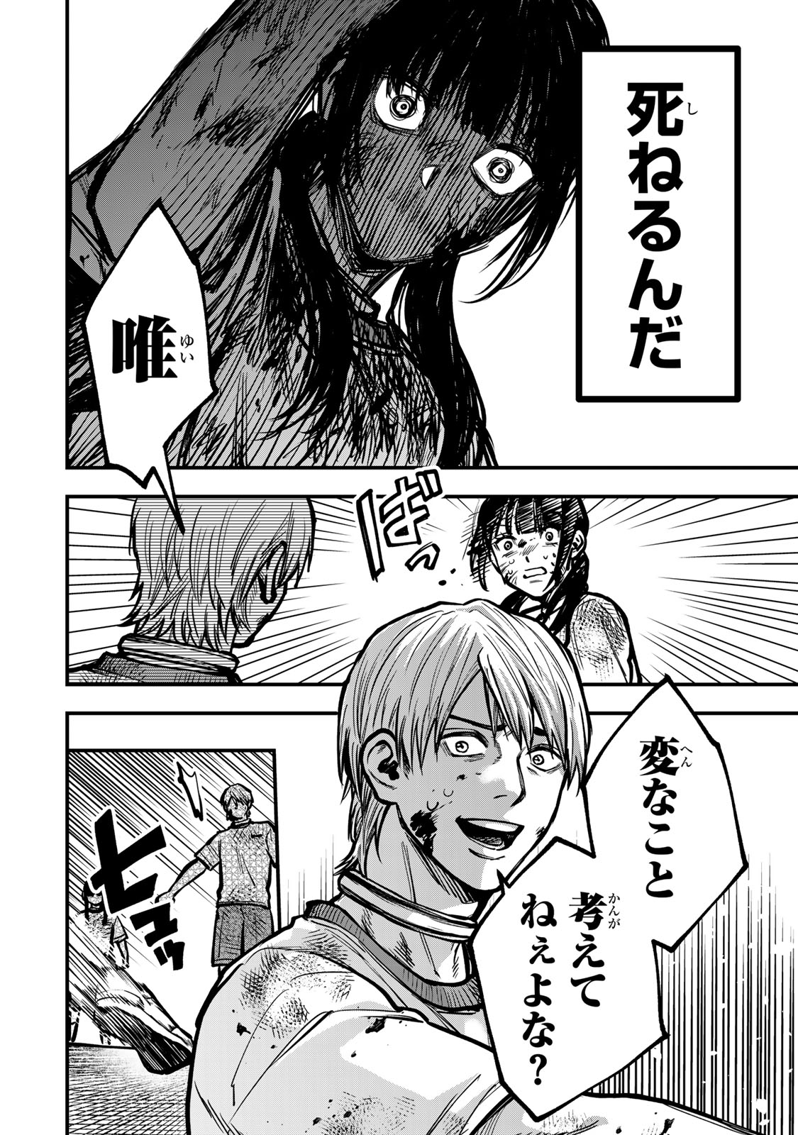 Shinda Ishii no Taigun Chapter 22 4ページ