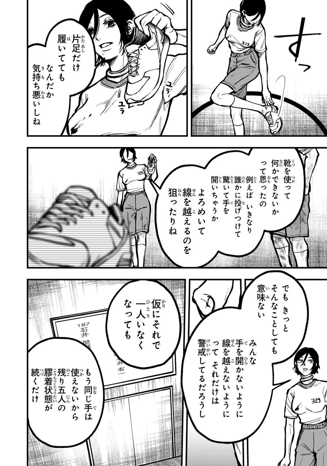 Shinda Ishii no Taigun Chapter 22 6ページ
