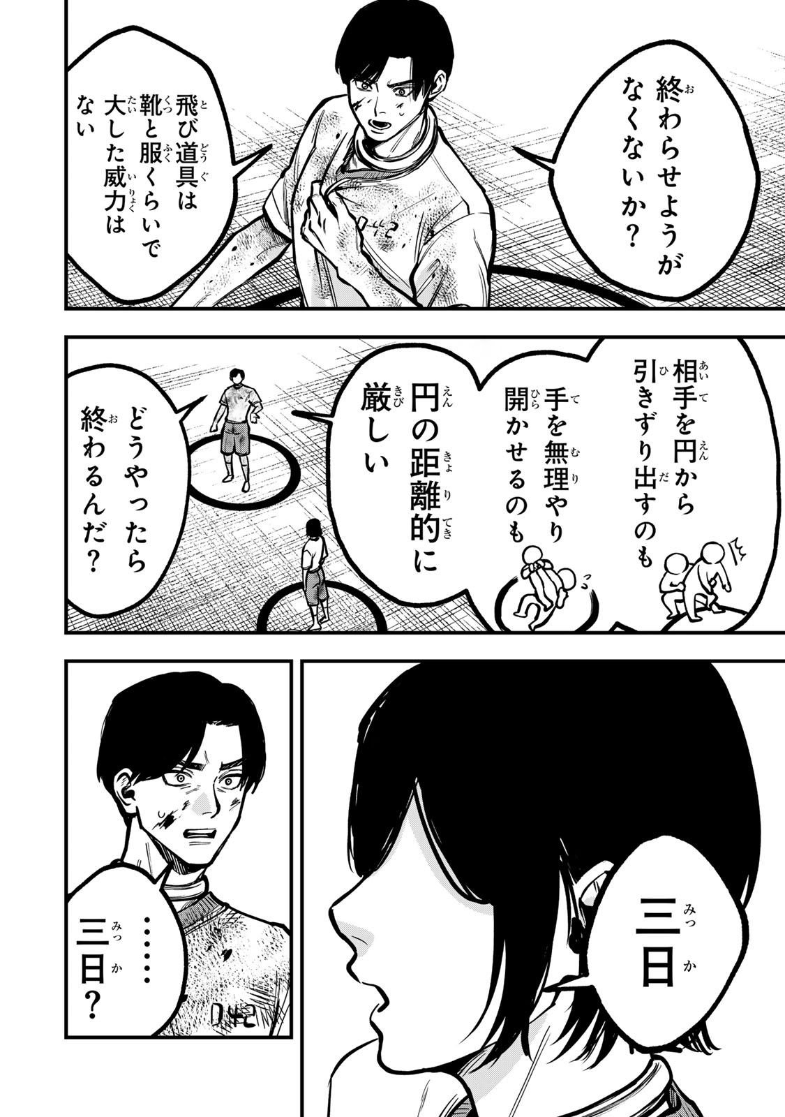 Shinda Ishii no Taigun Chapter 22 8ページ